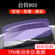 适用于台铃B02电动车仪表保护贴膜盘液晶贴纸显示屏幕屏非钢化膜