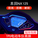 适用于本田NX125 摩托车仪表保护贴膜盘液晶纸显示屏幕非钢化配件