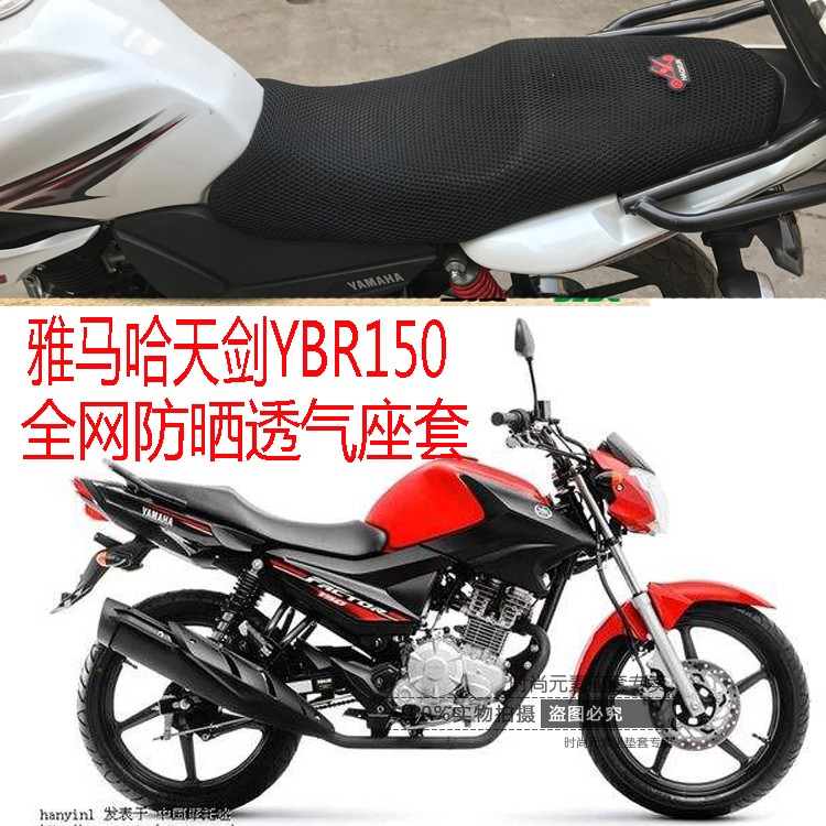 摩托车坐垫套雅马哈天剑YBR150座套3D网状防水防晒透气座垫套包邮