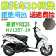 适配豪爵VR125HJ125T 19踏板摩托车防水座套加厚3D网状防晒坐垫套