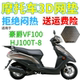 适用豪爵VF100HJ100T 8踏板摩托车防水座套加厚3D网状防晒坐垫套