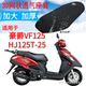 包邮 适用豪爵VF125HJ125T 25踏板摩托车座套加厚3D网状防晒坐垫套