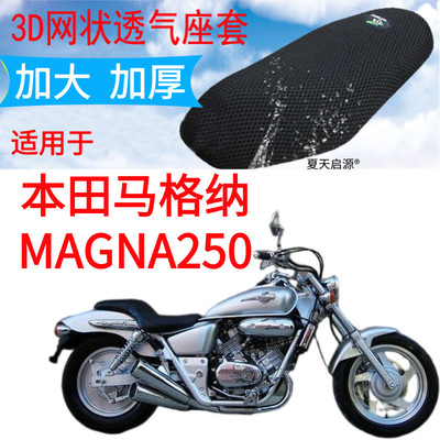 适用本田马格纳MAGNA250太子摩托车坐垫套加厚3D网格防晒座套包邮