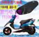 适用 8B踏板摩托车坐垫套加厚网状防晒透气座套 雅马哈飞鹰FY100T