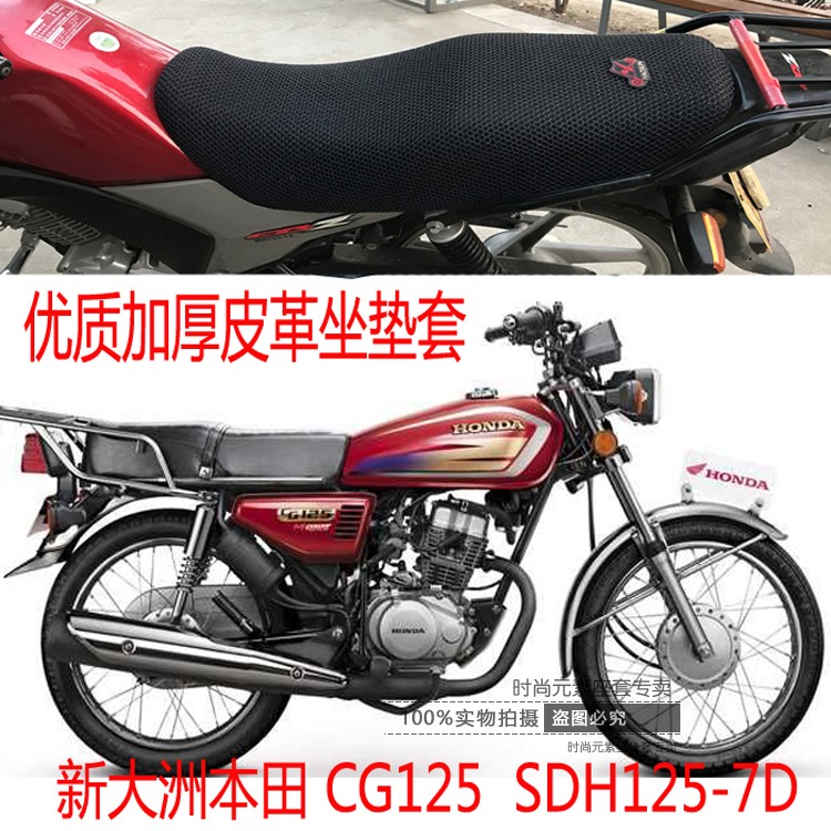新大洲本田cg125-7d摩托车