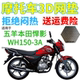 适用五羊本田悍影WH150 3A摩托车座套加厚网状防晒隔热透气坐垫套