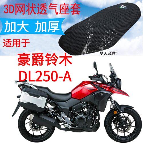 适用豪爵DL250-A摩托车坐垫套黑色加厚网状防晒隔热透气座套包邮