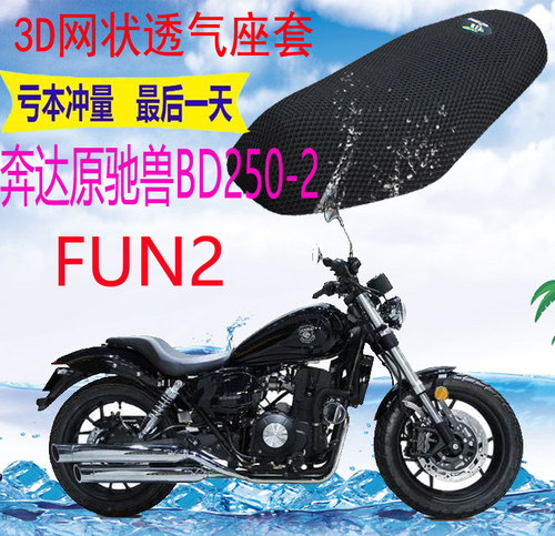 适用奔达FUN2原驰兽BD250-2摩托车坐垫套加厚3D网状防晒座套包邮
