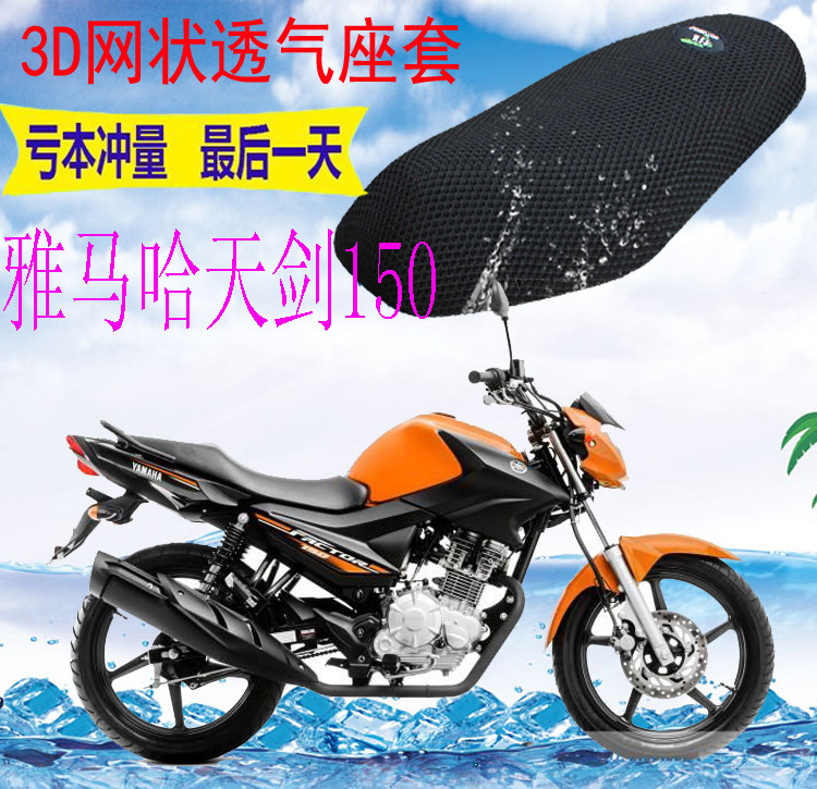 适用雅马哈天剑YBR150摩托车坐垫套加厚网状防晒隔热透气座套包邮