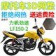 适用力帆劲途LF150 2摩托车防水座套加厚网状防晒隔热透气坐垫套