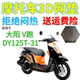 31踏板摩托车防水座套加厚3D网状防晒坐垫套 DY125T 适用大阳 V跑