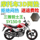 适用三雅锐士王SY150 9摩托车防水座套加厚3D网状防晒透气坐垫套