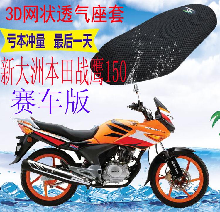 适用新大洲本田战鹰150摩托车坐垫套加厚3D网状防晒隔热透气座套