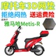 适用雅马哈Metis R电动车防水座套加厚3D网状防晒隔热透气坐垫套