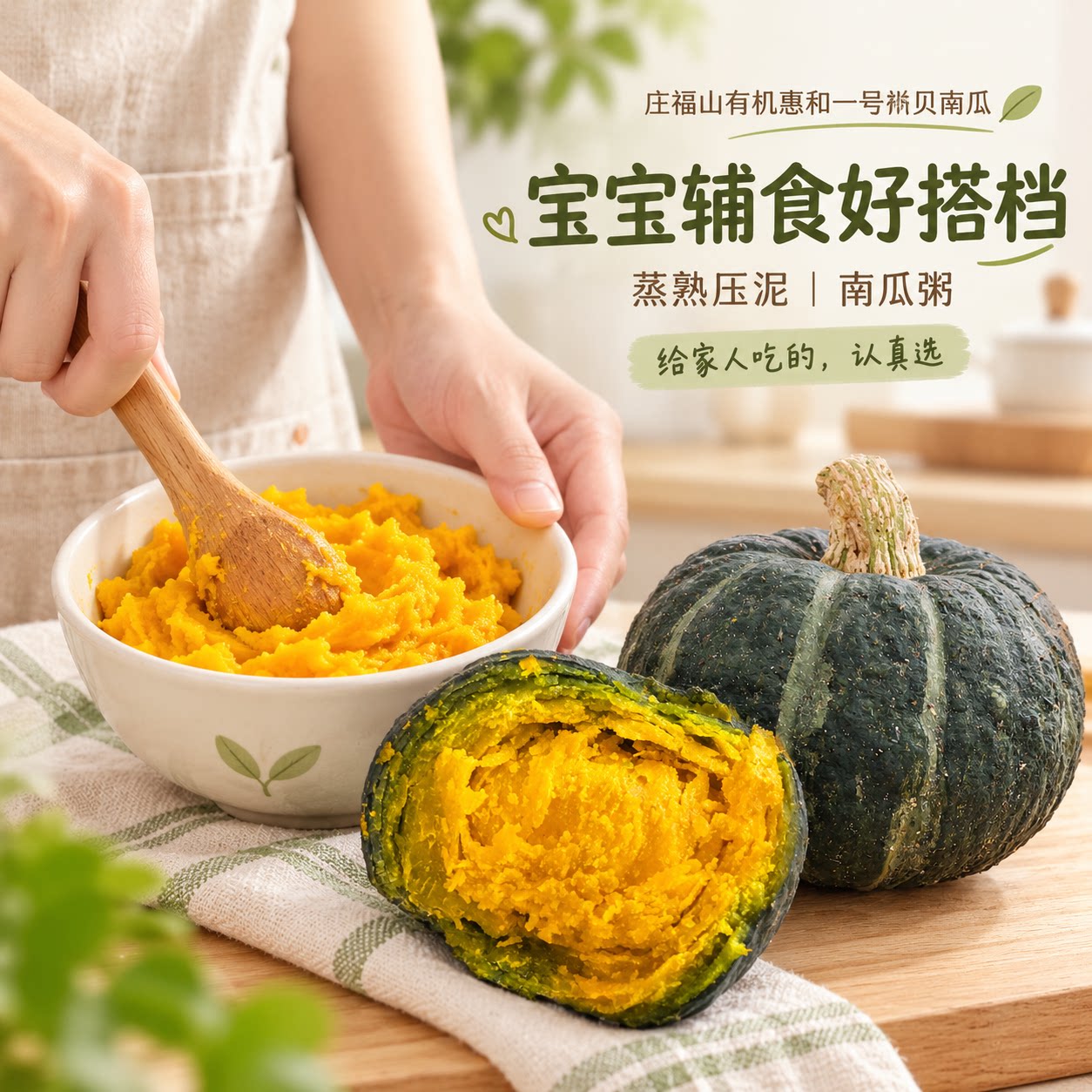 【顺丰】内蒙古羊粪种植有机惠和一号贝贝南瓜甜糯营养宝宝辅食