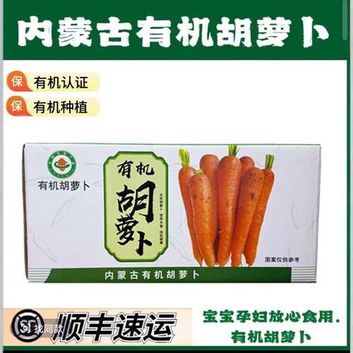 内蒙古带泥带土有机胡萝卜