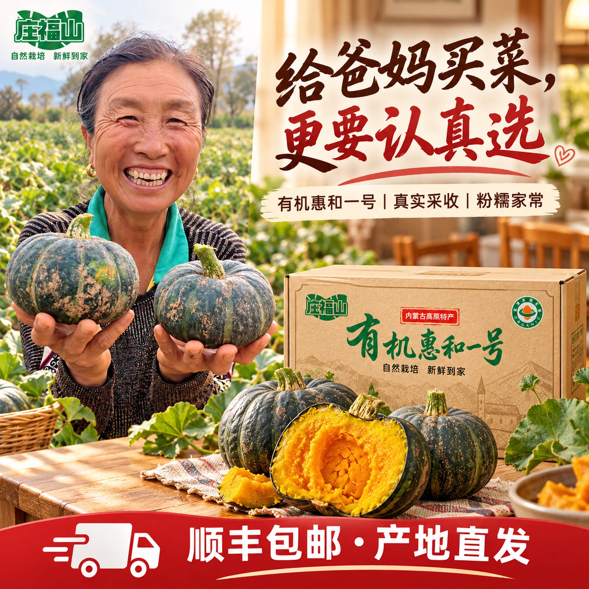 【顺丰】内蒙古甜糯有机惠和一号有机贝贝南瓜内蒙古有机贝贝南瓜