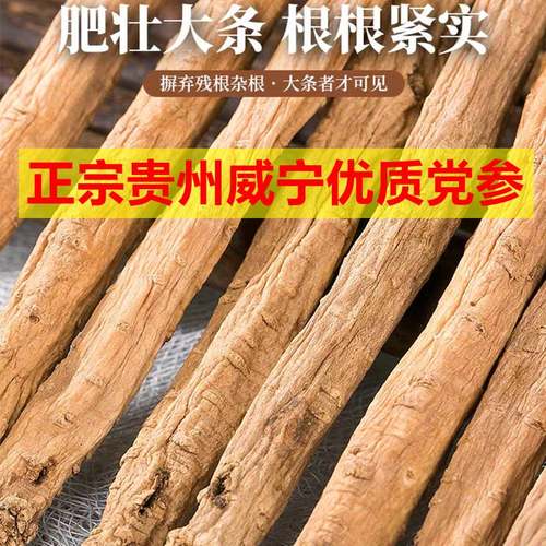 贵州特产威宁海拉黄党参盒装威宁特产无硫精选养生滋补煲汤500克