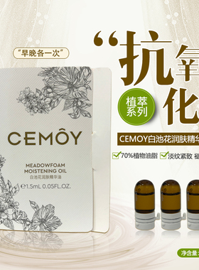 澳诗茉白池花润肤精华油1.5ml