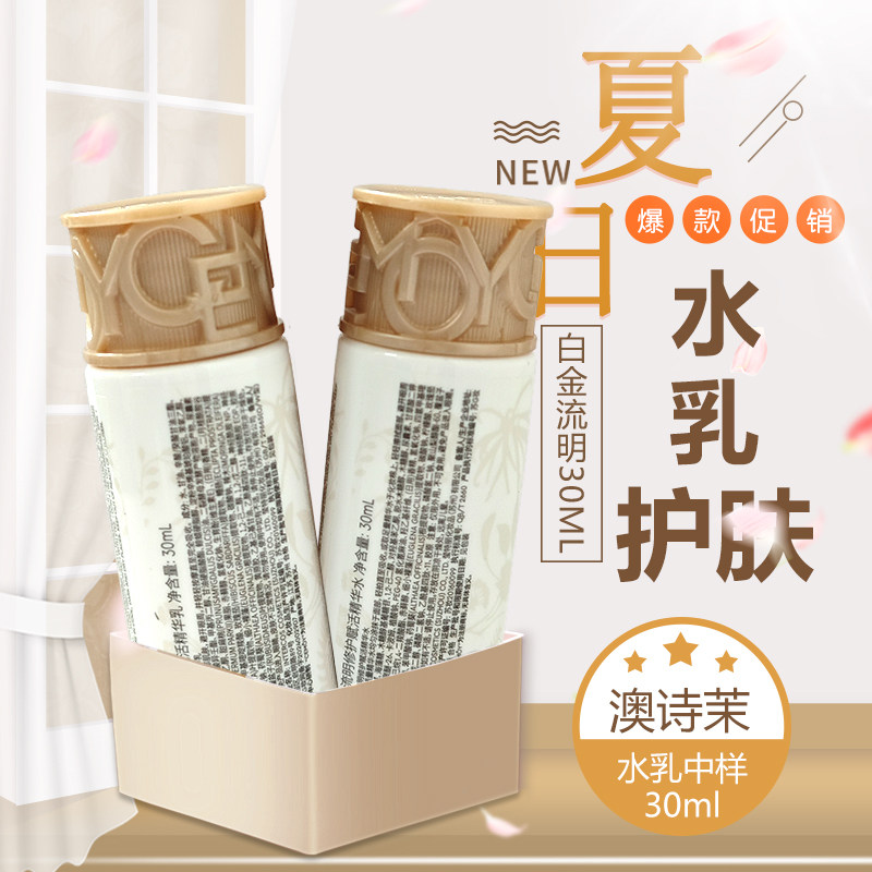 cemoy白金流明护肤精华水乳30ml