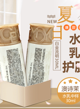 cemoy白金流明护肤精华水乳30ml