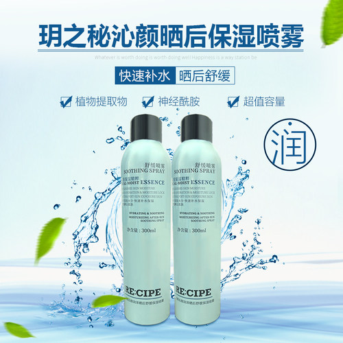 玥之秘沁颜晒后舒缓保湿喷雾300g