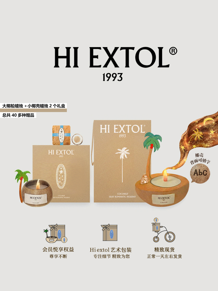 hiextol椰子香薰蜡烛礼盒大小椰
