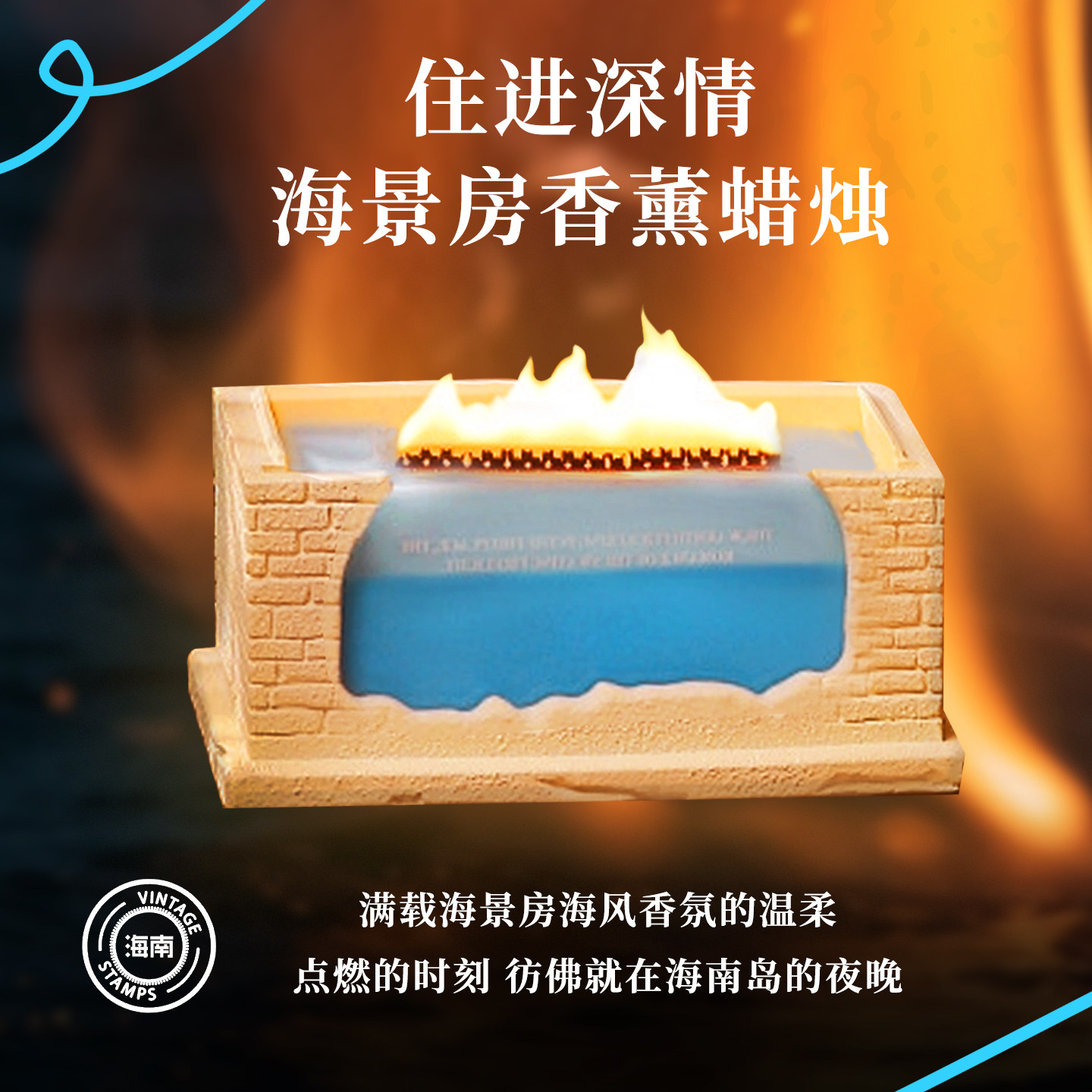 海斯汀梦工岛海景香薰蜡烛白噪音