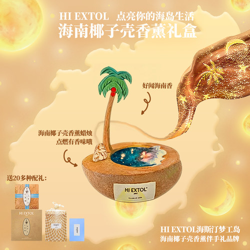 海浪椰子船晶石香薰蜡烛HIEXTOL