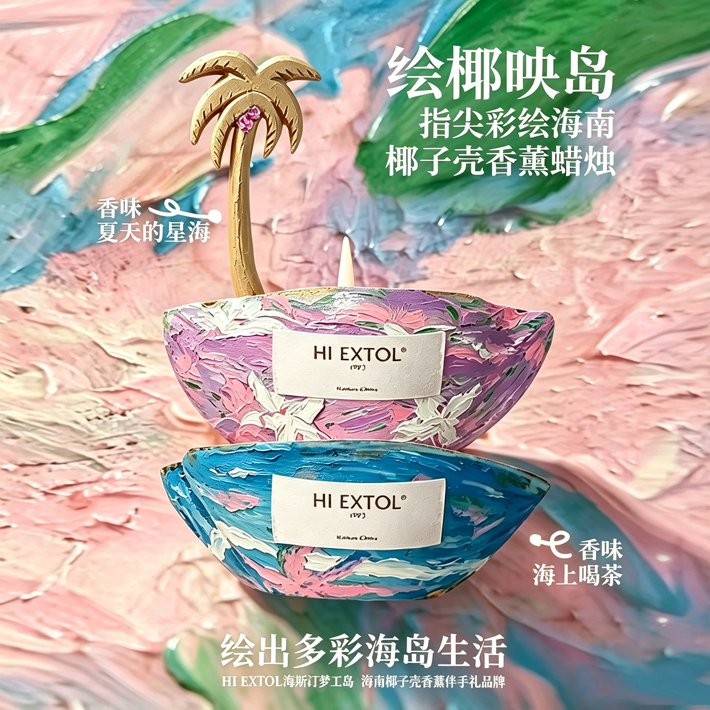 海南彩绘椰子壳香薰蜡烛手提网袋礼盒伴手礼生日节日情侣男女