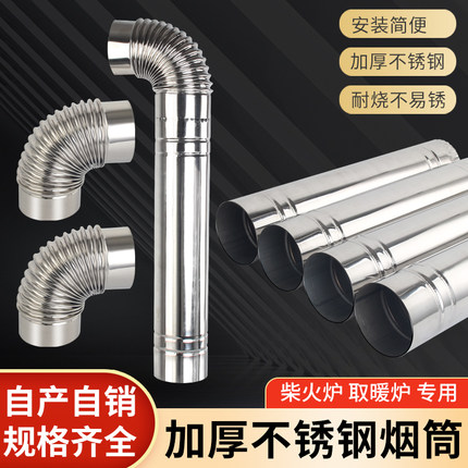 加厚不锈钢烟囱柴火灶烟筒炉子家用取暖炉烟管柴火炉烤火炉排烟管