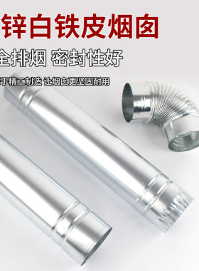 白铁皮烟筒烟筒烟囱取暖炉配件