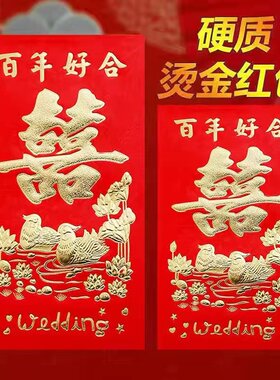 永吉结婚百年好合红包