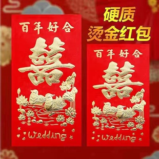 结婚红包封鸳鸯双喜个性创意万元改口婚礼大中小红包袋喜字利是封