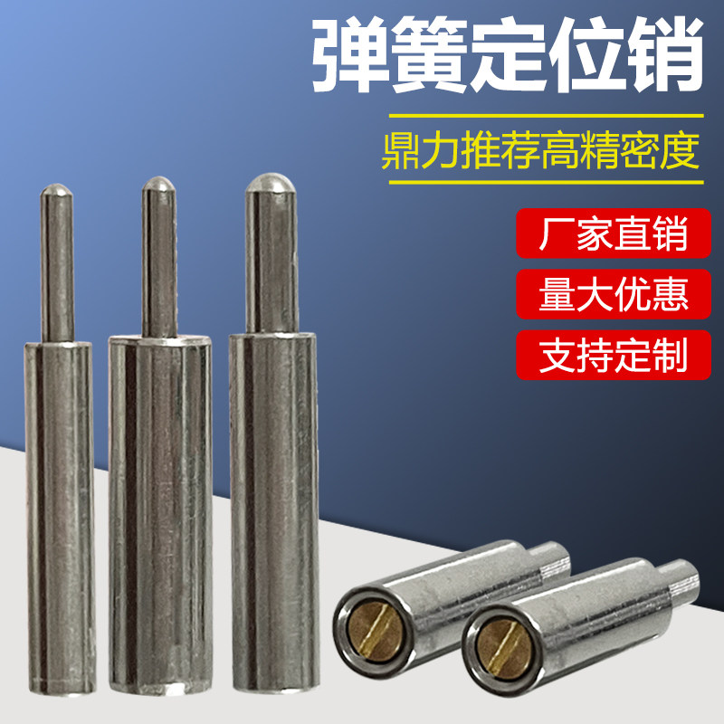 10个弹簧定位销钉刀模配件