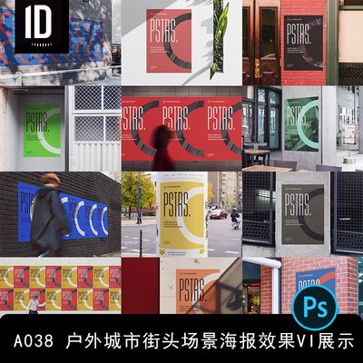 户外城市街头场景海报效果VI展示PSD智能贴图样机PS设计素材-A038