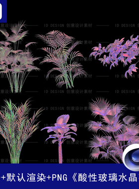 酸性默认渲染C4D模型绿色植物花叶子设计素材
