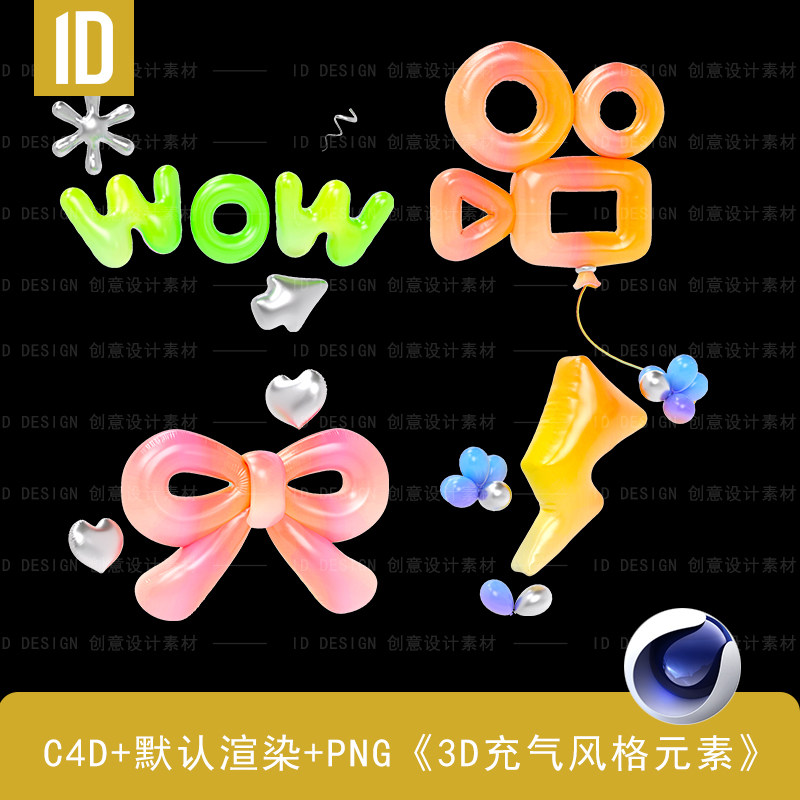 3D铝膜气球装饰、促销标签元素（C4D源文件+PNG格式）