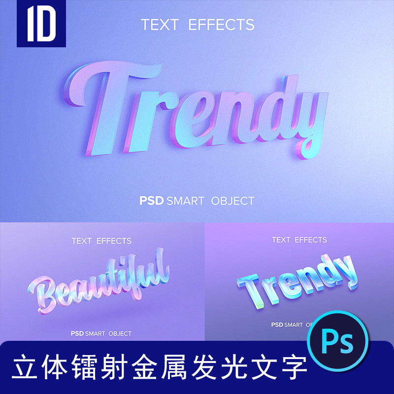 国外立体镭射金属发光文字渐变模板psd设计素材