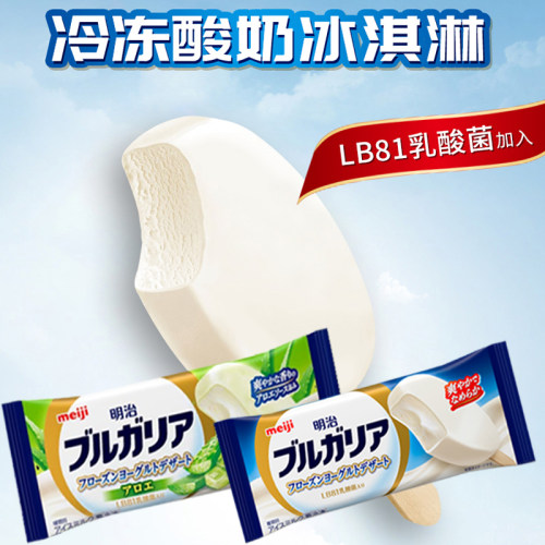 明治日本酸奶雪糕冰淇淋