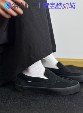 Vans Loafer Skate 舒适低帮男女同款黑色麂皮乐福鞋一脚蹬懒人鞋