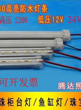 LED5630硬灯条 防水高亮12V 24V 220V 带铝槽带罩超低价珠宝灯箱