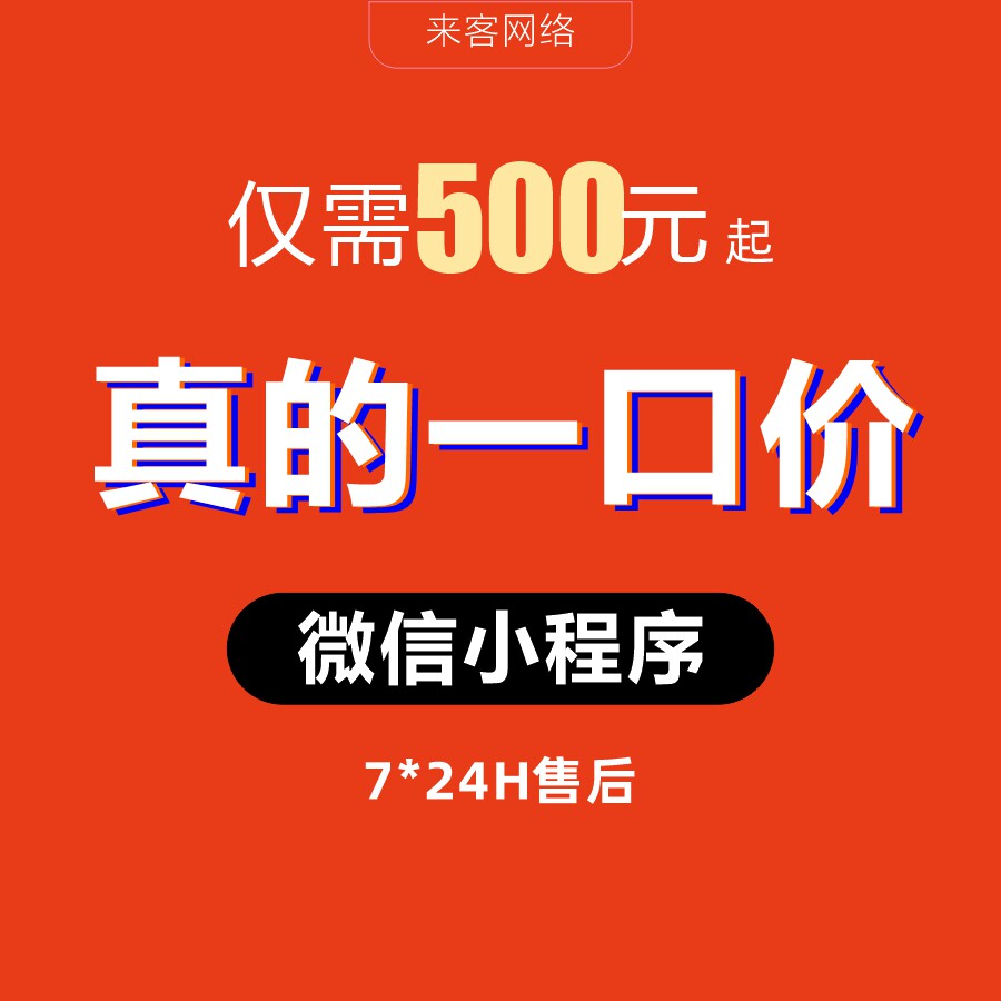 微信小程序制作设计商城分销点餐美容院养生中医馆酒吧宠物生鲜