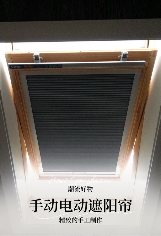 手动天窗一体隔热遮阳蜂巢防晒帘