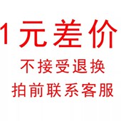 此链接为差价专用链接下单时联系客服