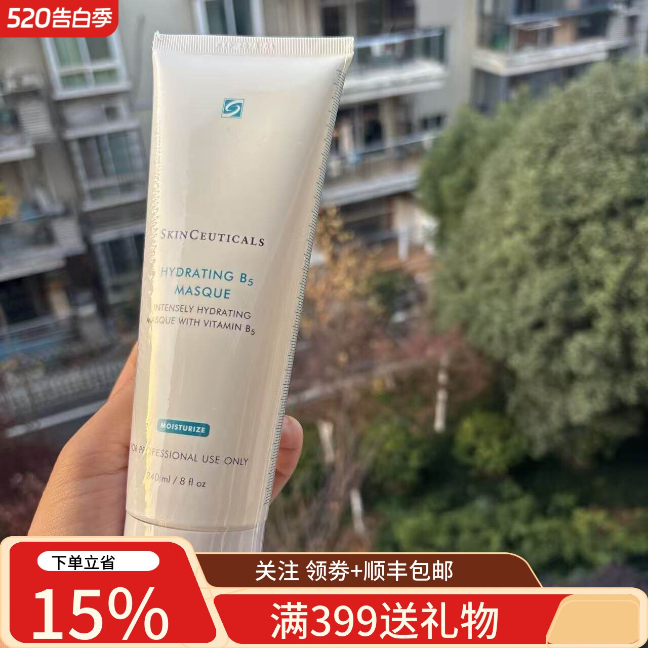 修丽可 维生素B5保湿面膜 高效锁水补水滋润皮肤修护肌肤院240ml