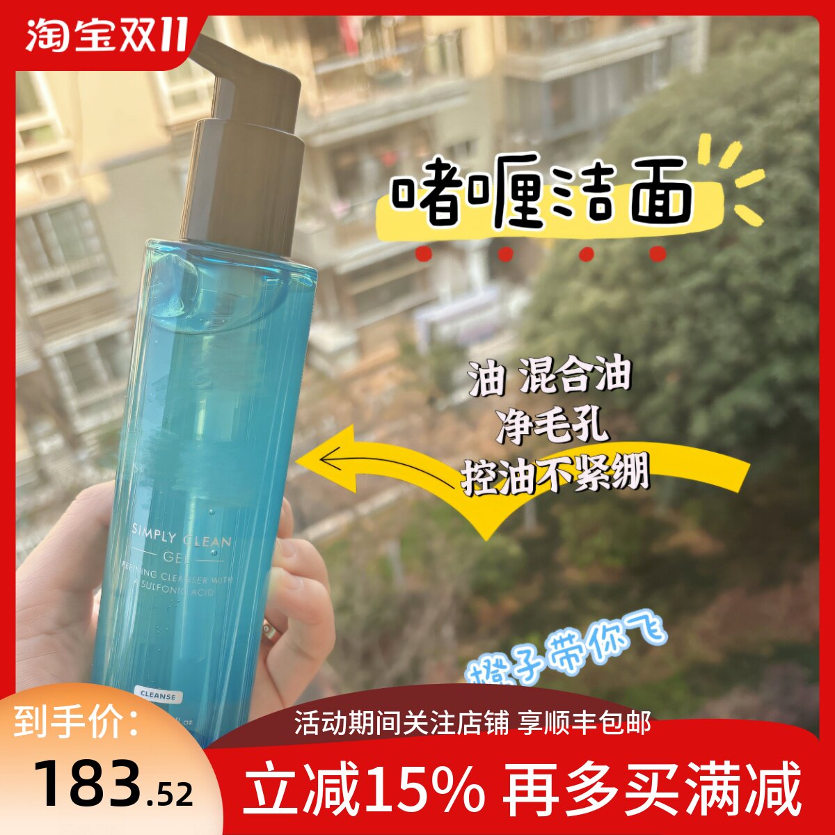 自用修丽可  细致毛孔洁面凝胶控油去角质 净透毛孔洁面啫喱195ml