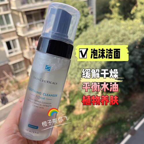 修丽可泡沫好用的温和洁面