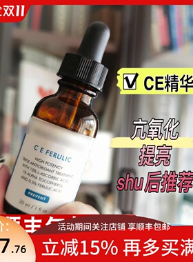 自用修丽可ce抗氧化精华杜克