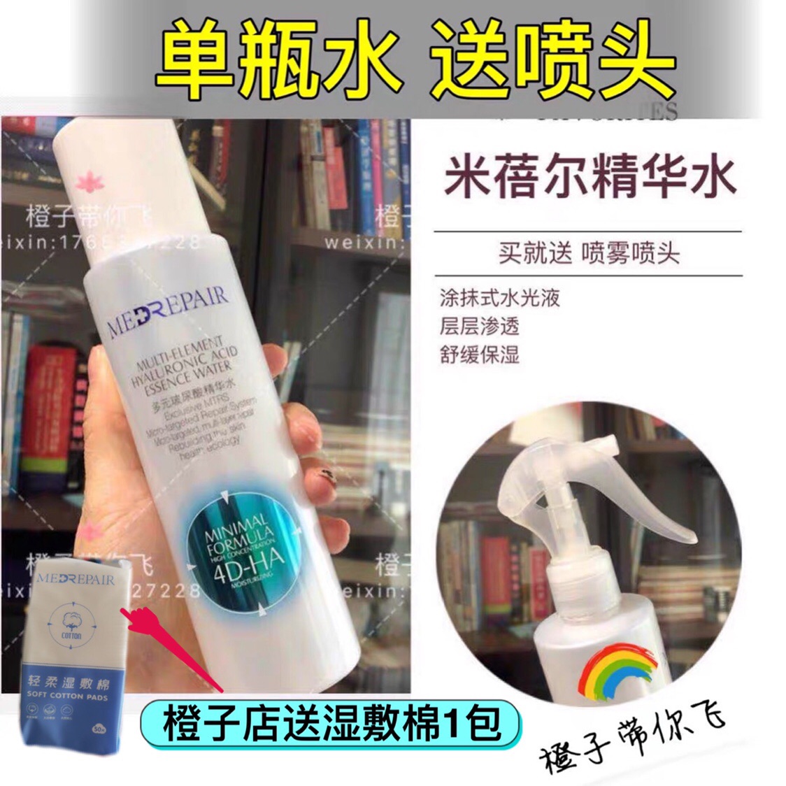 蓝水 送湿敷绵1包 米蓓尔精华水260ml 多元玻尿酸冻干面膜水乳